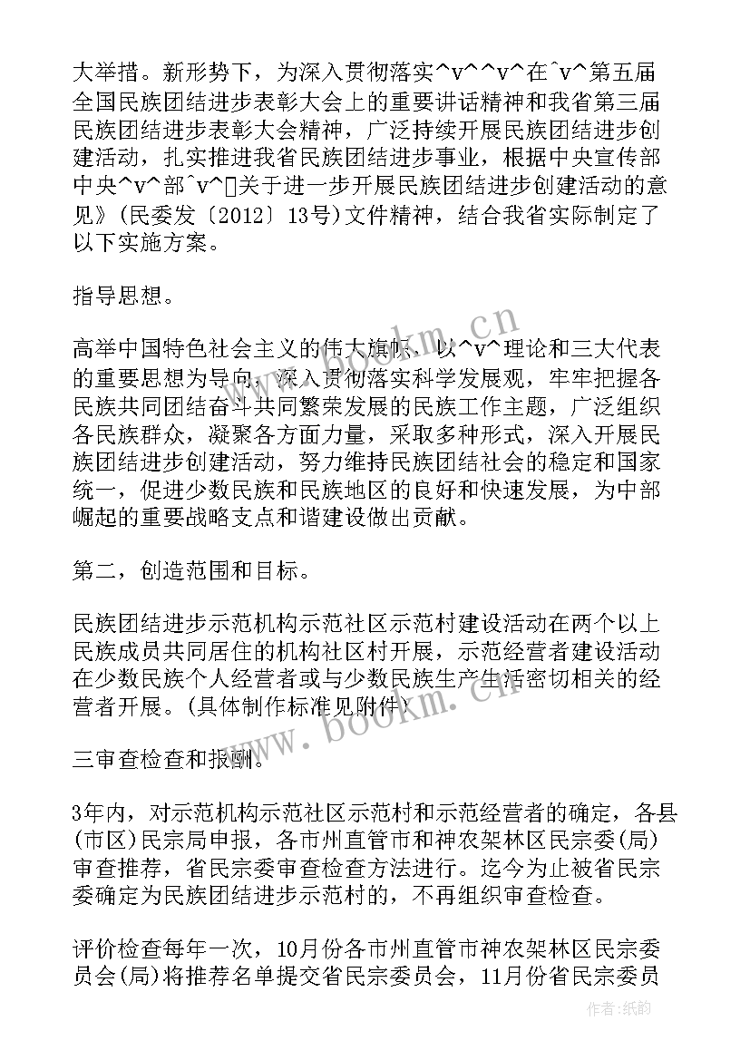 广西民族团结进步示范区 广西民族团结工作计划(模板5篇)