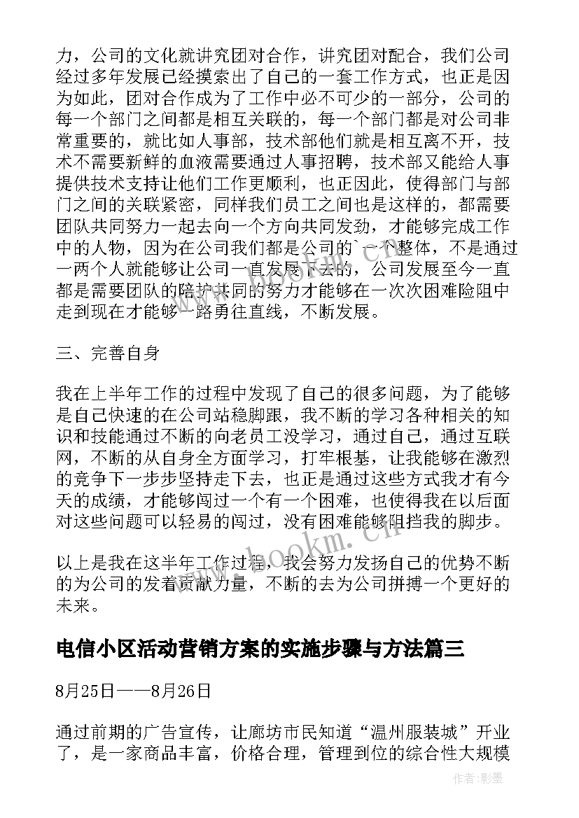 最新电信小区活动营销方案的实施步骤与方法(实用5篇)