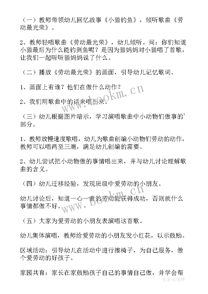 最新幼儿园教案劳动最光荣(优质5篇)