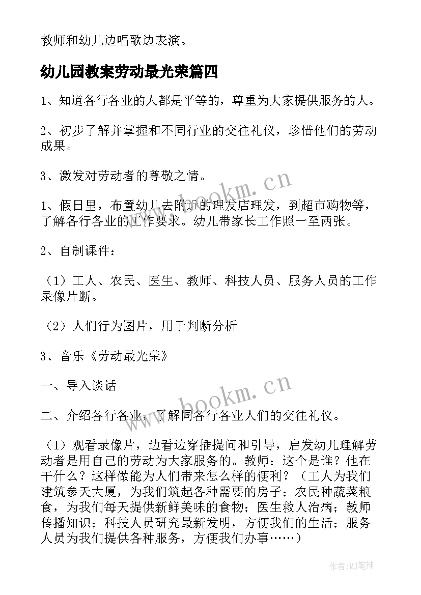 最新幼儿园教案劳动最光荣(优质5篇)