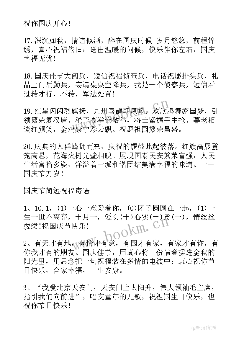 国庆节暖心文案 国庆节微信暖心文案句子(大全5篇)