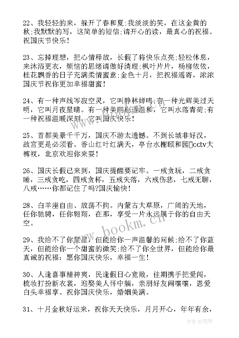 国庆节暖心文案 国庆节微信暖心文案句子(大全5篇)