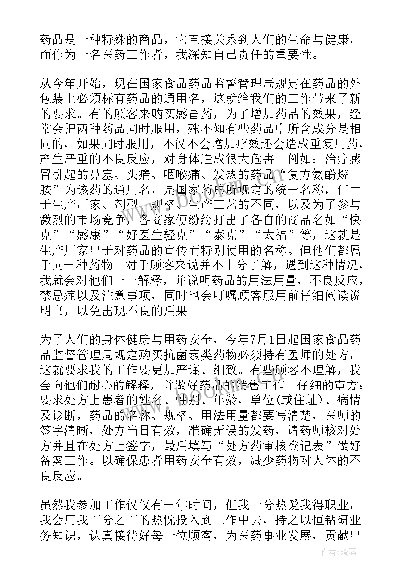 疫情医药代表销售心得体会感悟(精选5篇)