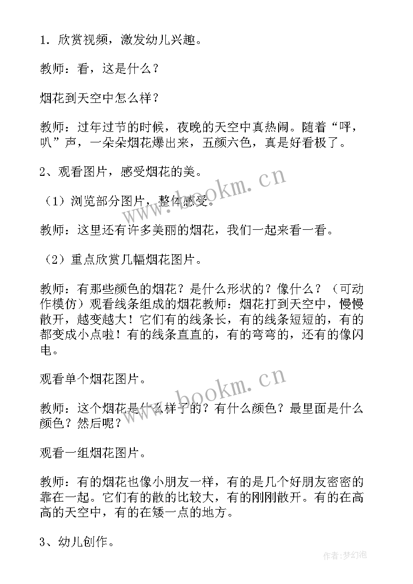 中班快乐运动会活动反思与总结 快乐的节日中班活动教案与反思(通用5篇)