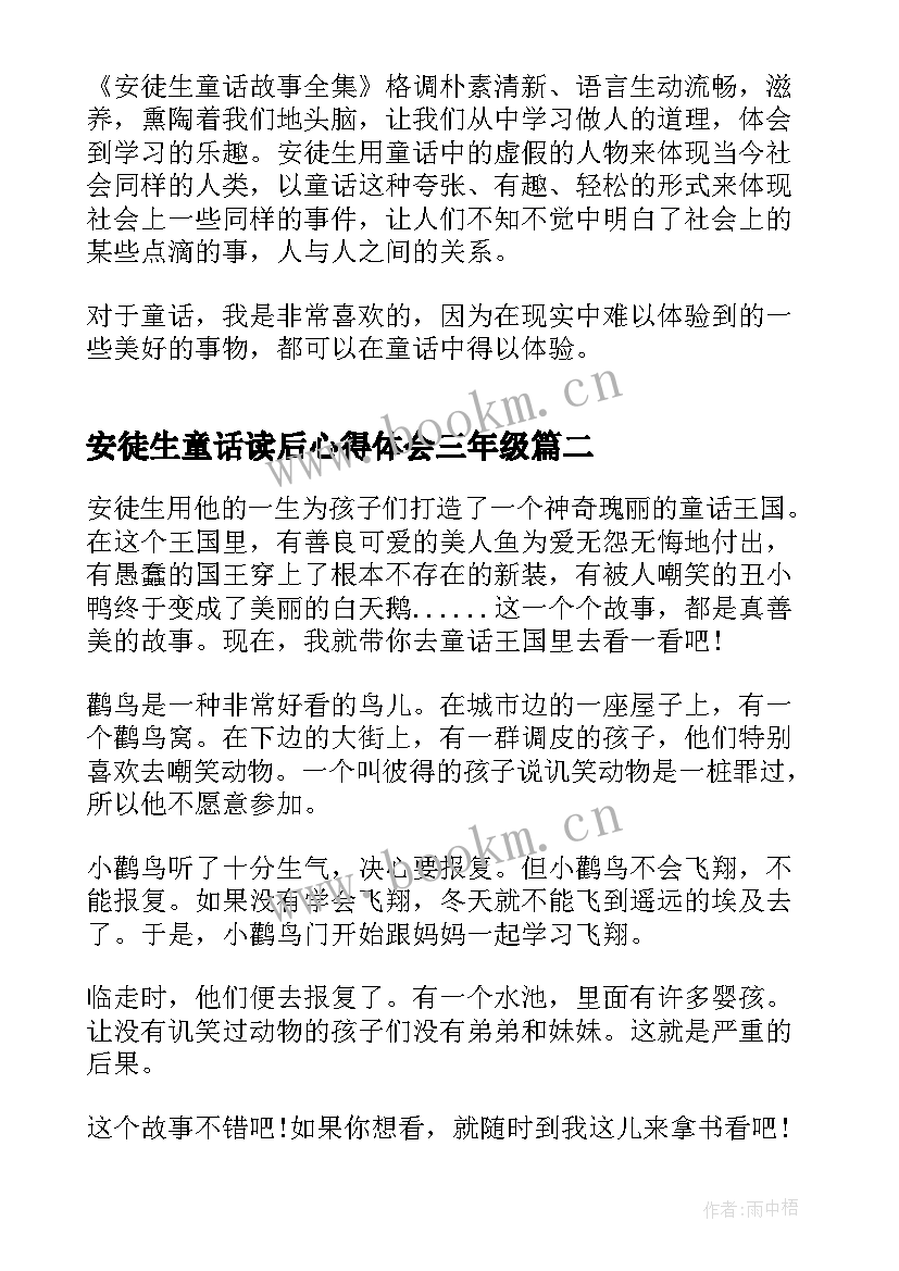 安徒生童话读后心得体会三年级 名著安徒生童话读后心得体会(精选5篇)