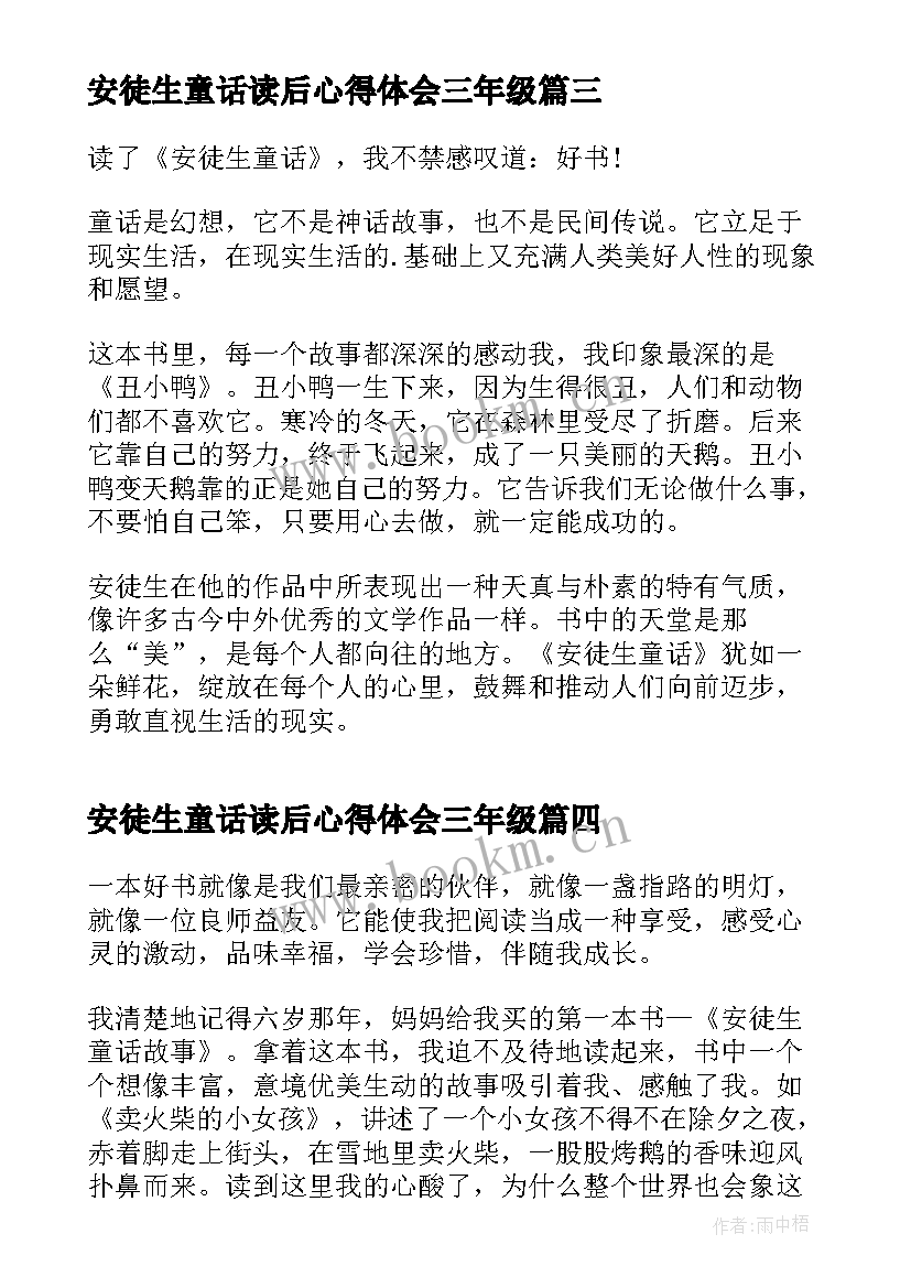 安徒生童话读后心得体会三年级 名著安徒生童话读后心得体会(精选5篇)