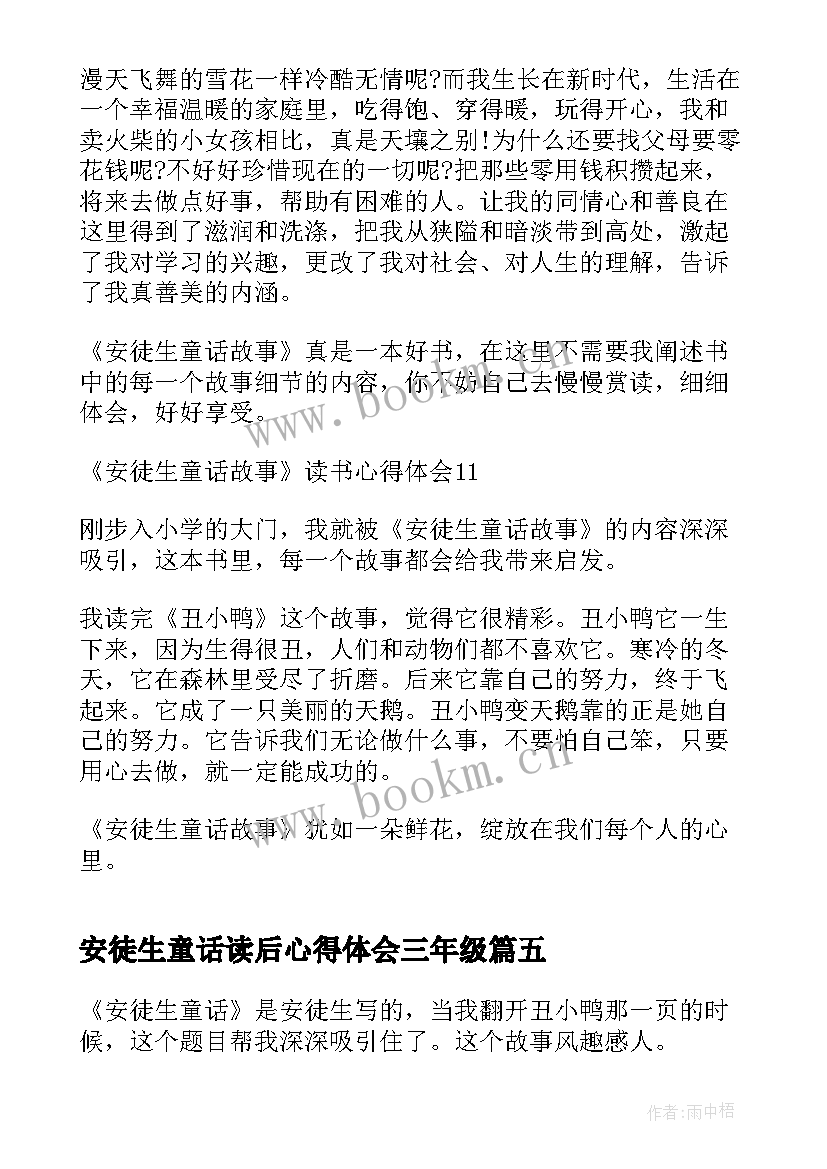 安徒生童话读后心得体会三年级 名著安徒生童话读后心得体会(精选5篇)