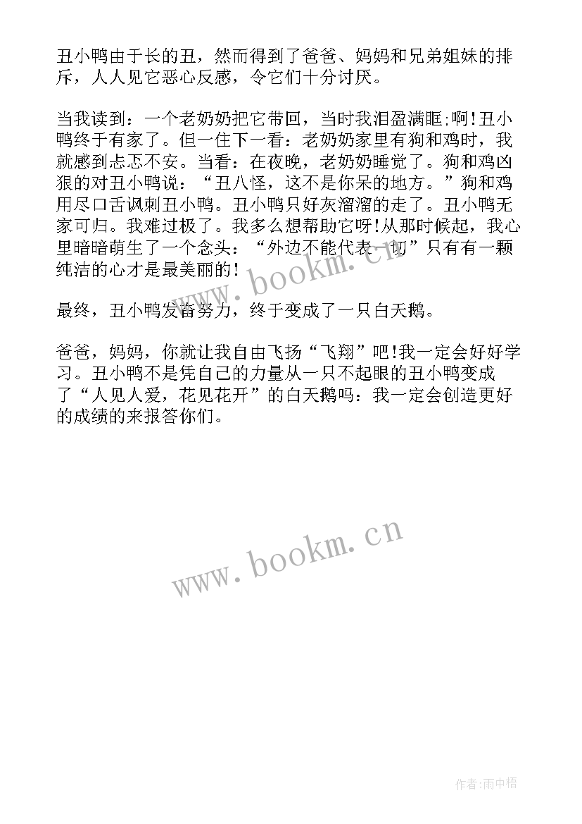 安徒生童话读后心得体会三年级 名著安徒生童话读后心得体会(精选5篇)