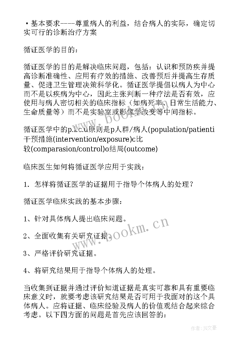 2023年循证医学对医学生的意义 循证医学心得体会(大全5篇)