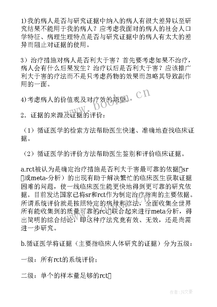 2023年循证医学对医学生的意义 循证医学心得体会(大全5篇)