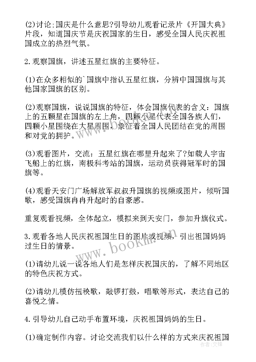 2023年中班社会祖国妈妈的生日教案 祖国妈妈的生日大班教案(通用5篇)