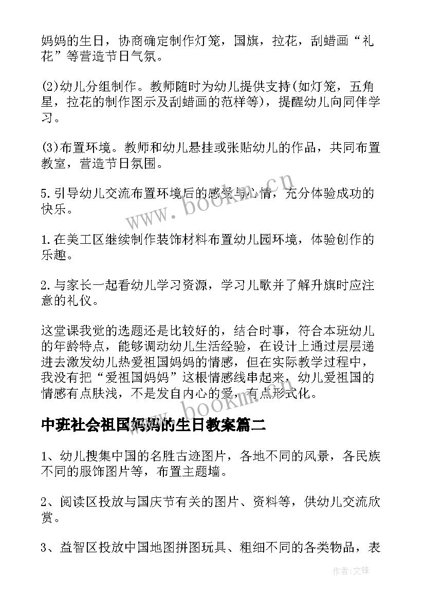 2023年中班社会祖国妈妈的生日教案 祖国妈妈的生日大班教案(通用5篇)