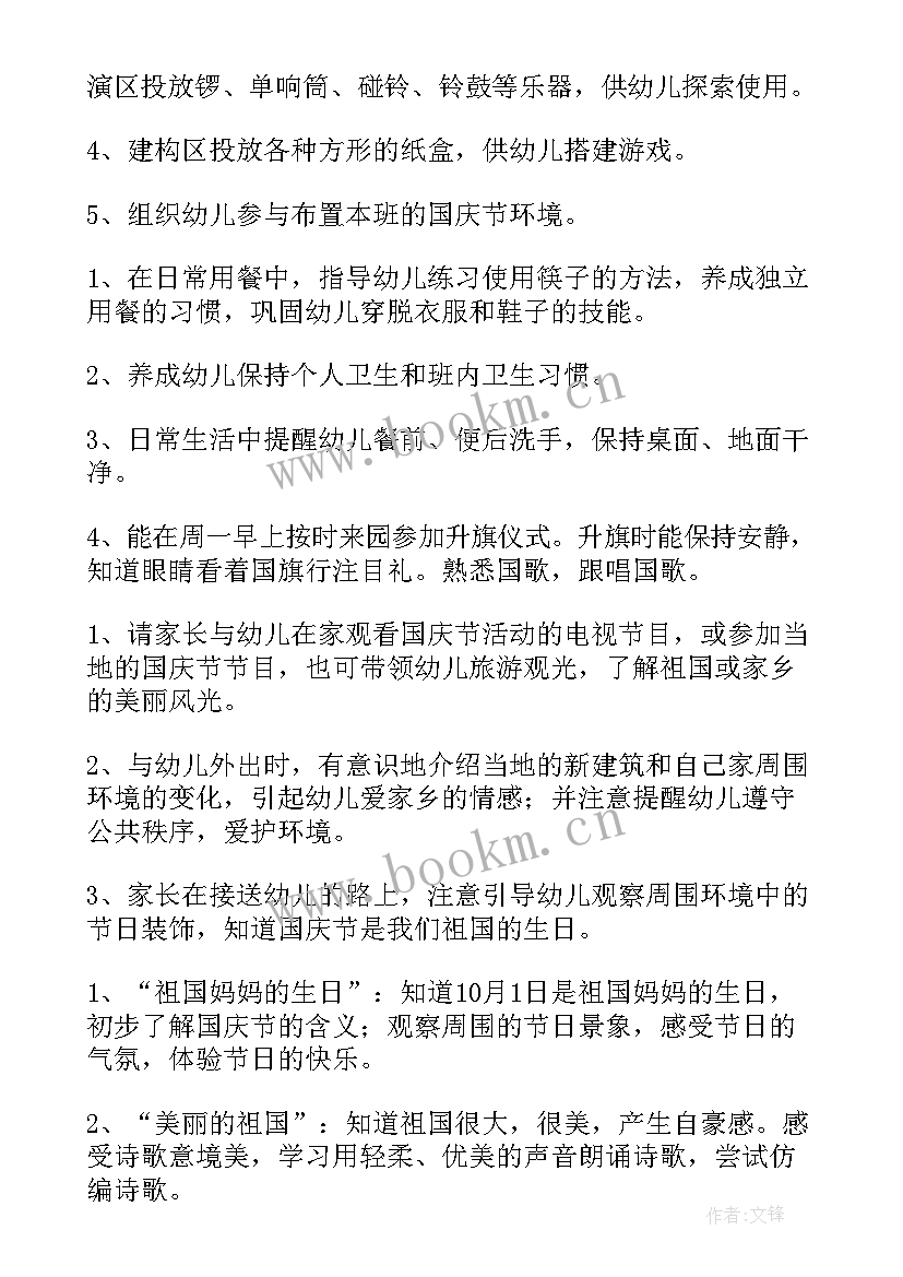 2023年中班社会祖国妈妈的生日教案 祖国妈妈的生日大班教案(通用5篇)