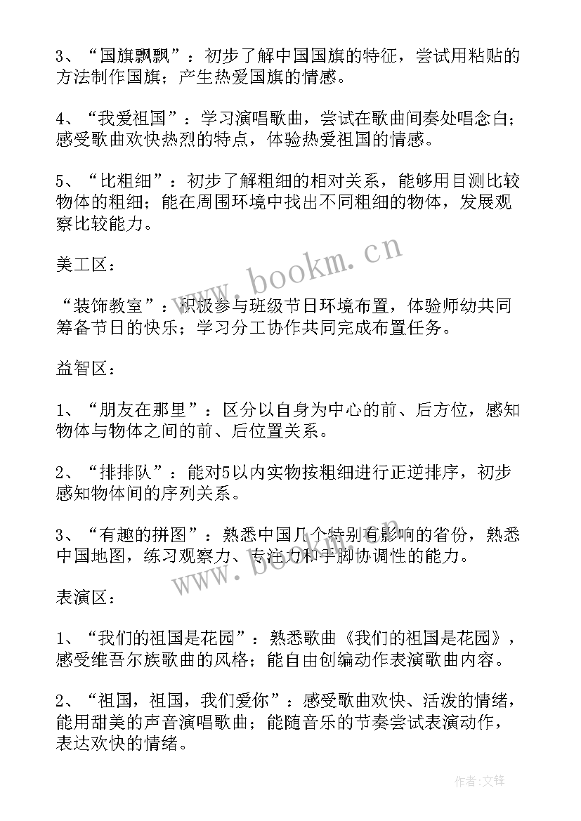 2023年中班社会祖国妈妈的生日教案 祖国妈妈的生日大班教案(通用5篇)