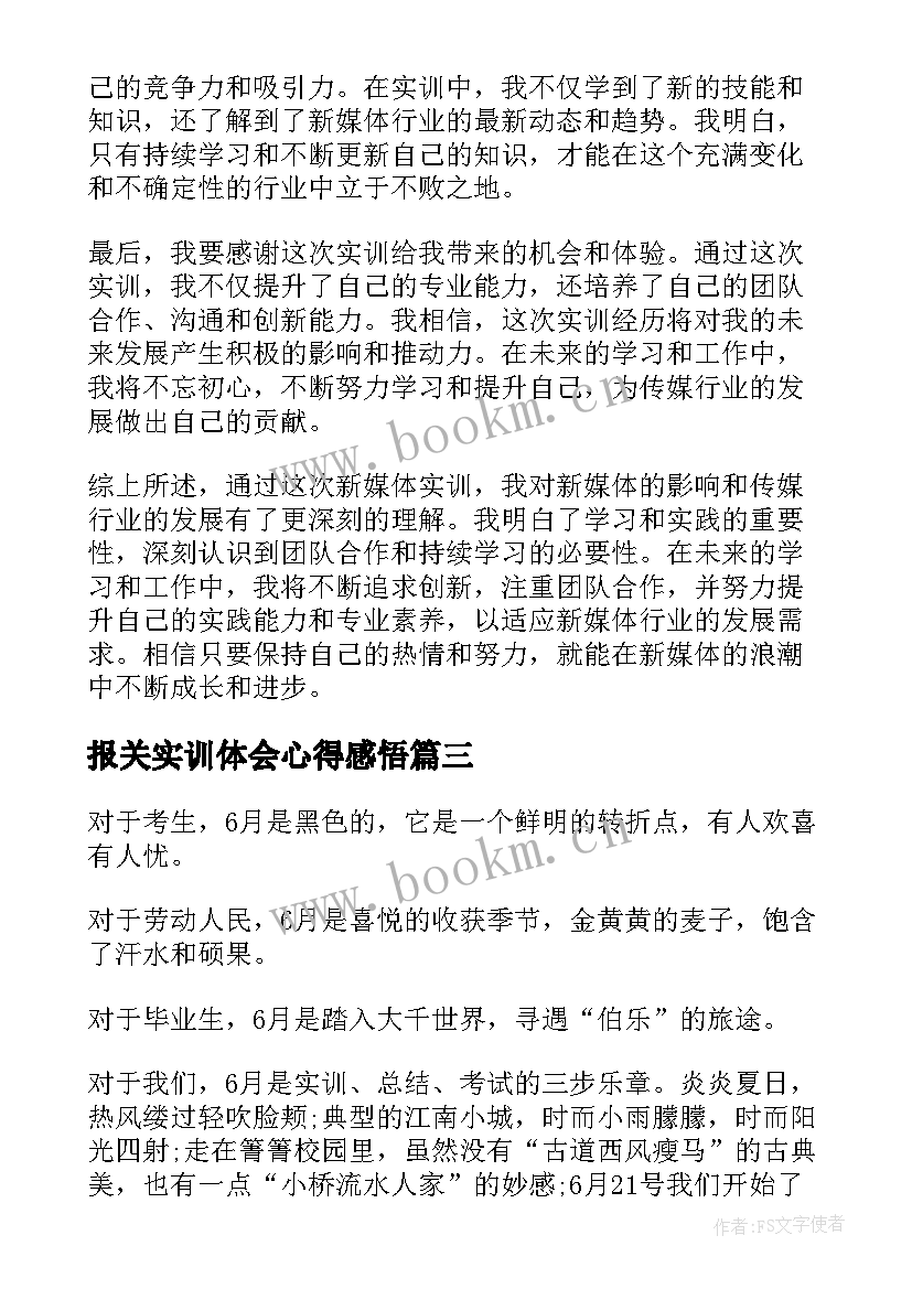 2023年报关实训体会心得感悟 新媒体实训感悟心得体会(汇总5篇)