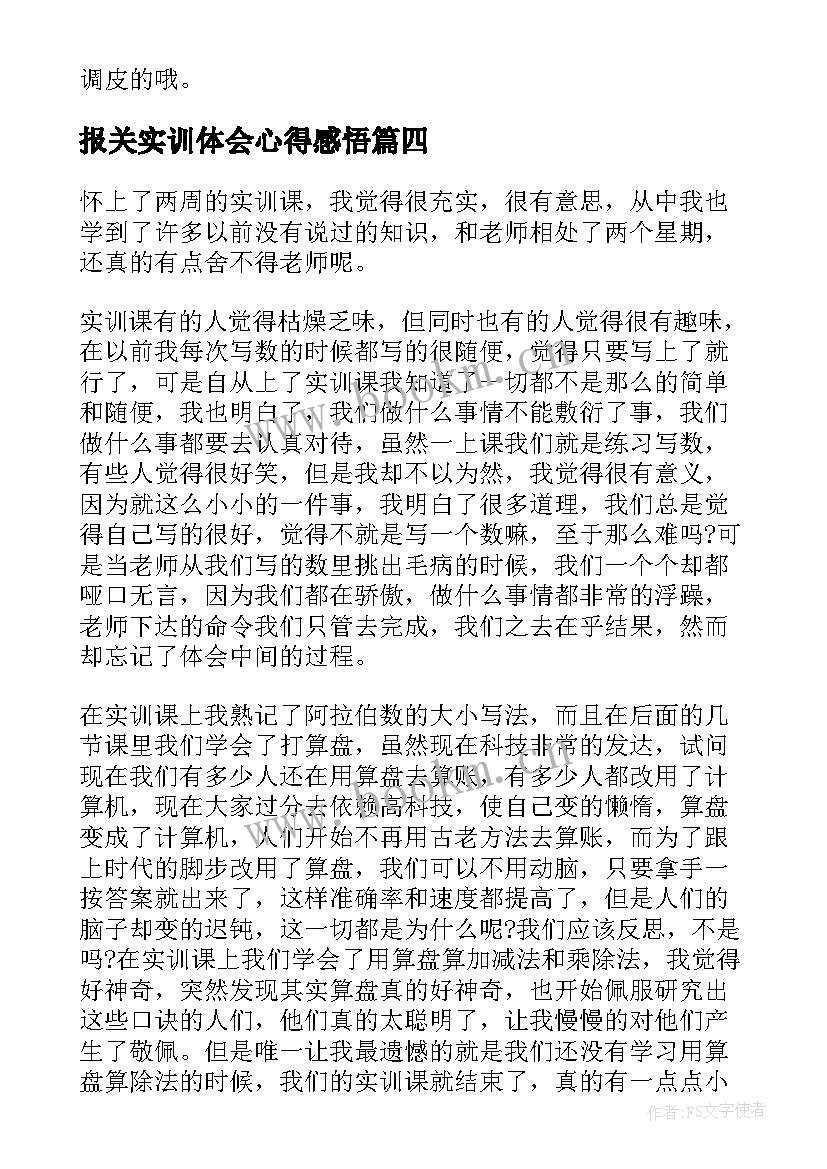 2023年报关实训体会心得感悟 新媒体实训感悟心得体会(汇总5篇)