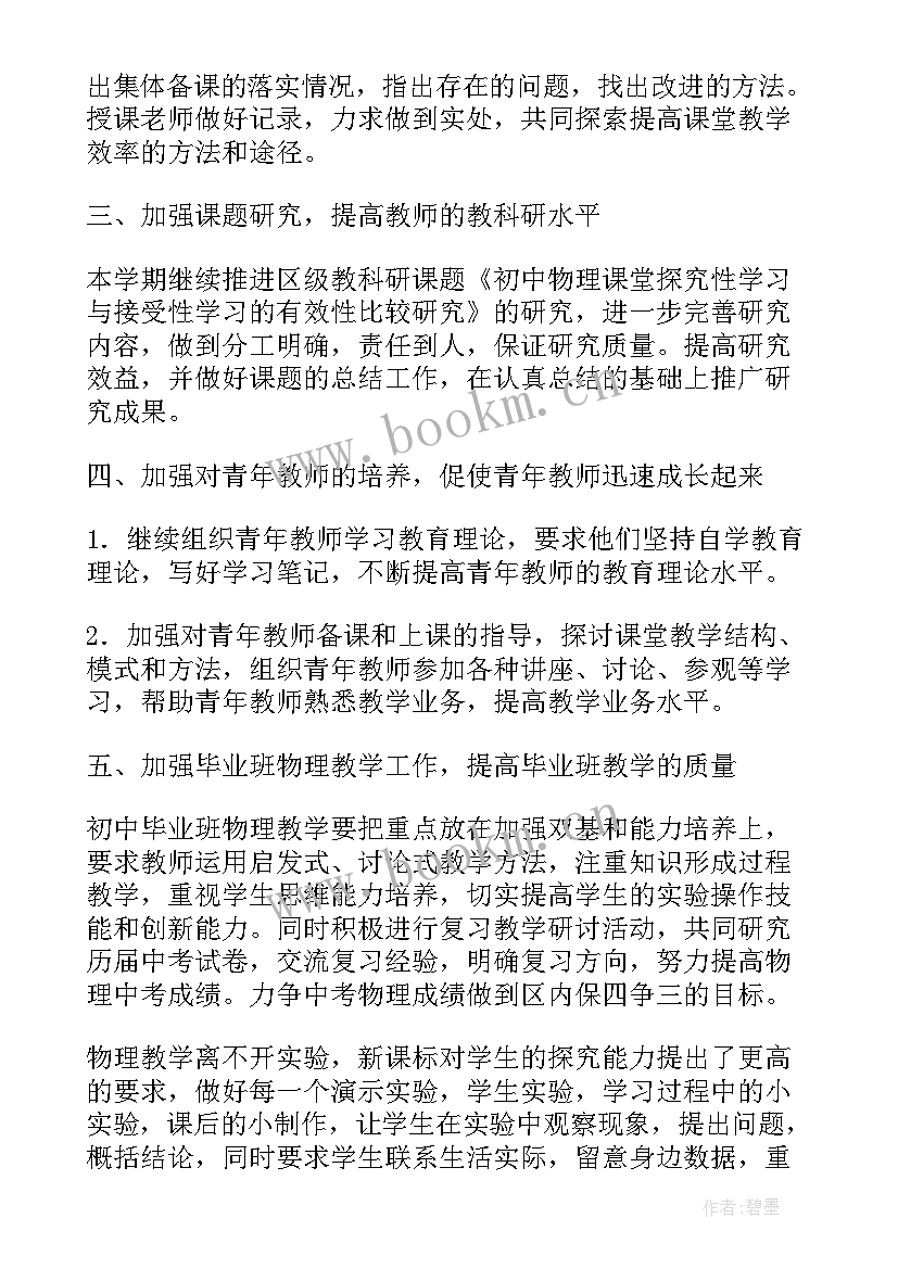 最新初中物理八年级教学工作计划 初中物理教学工作计划(汇总9篇)