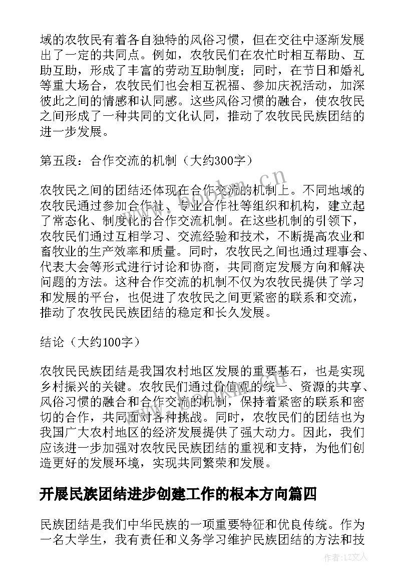 开展民族团结进步创建工作的根本方向 民族团结朗诵稿民族团结诗歌(汇总6篇)