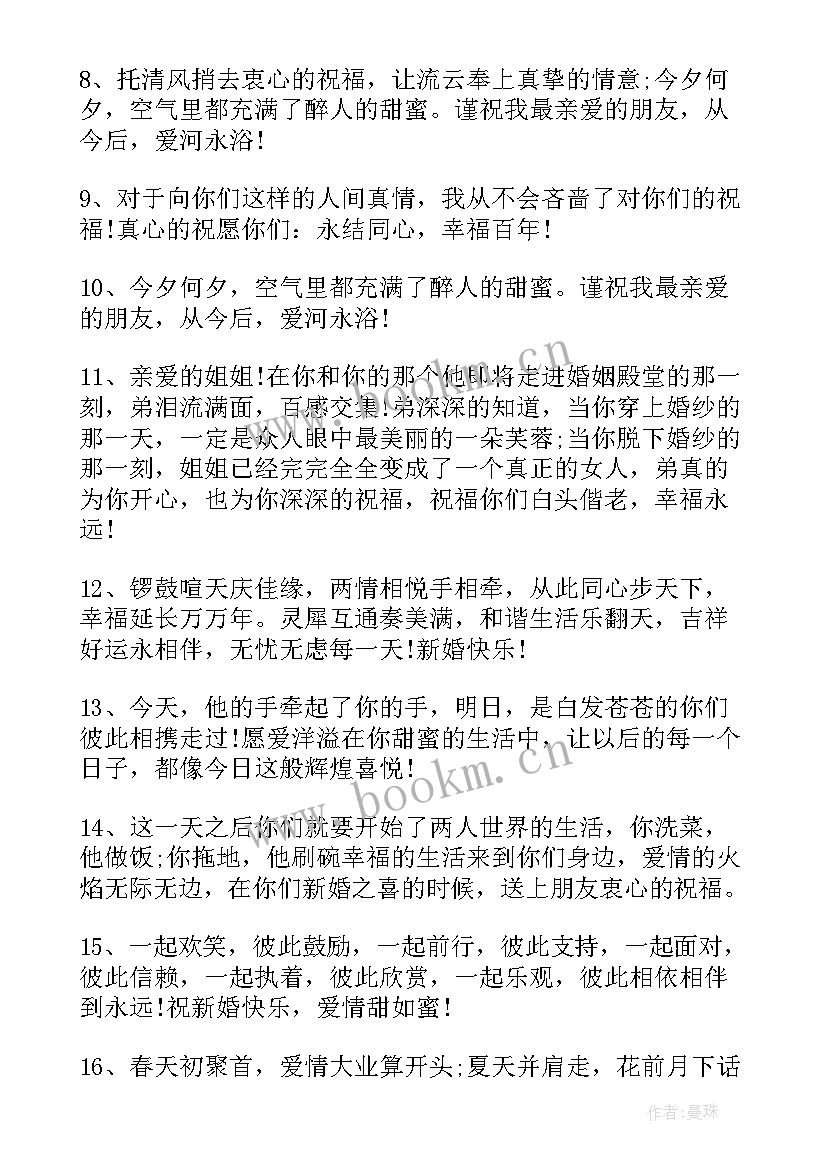 2023年姐姐结婚妹妹祝福语上档次(实用5篇)