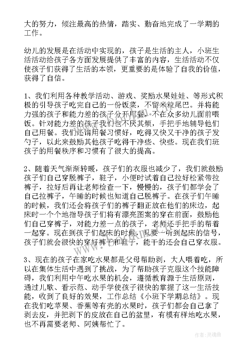 个人总结中班下学期配班 中班下学期配班个人工作总结(实用7篇)