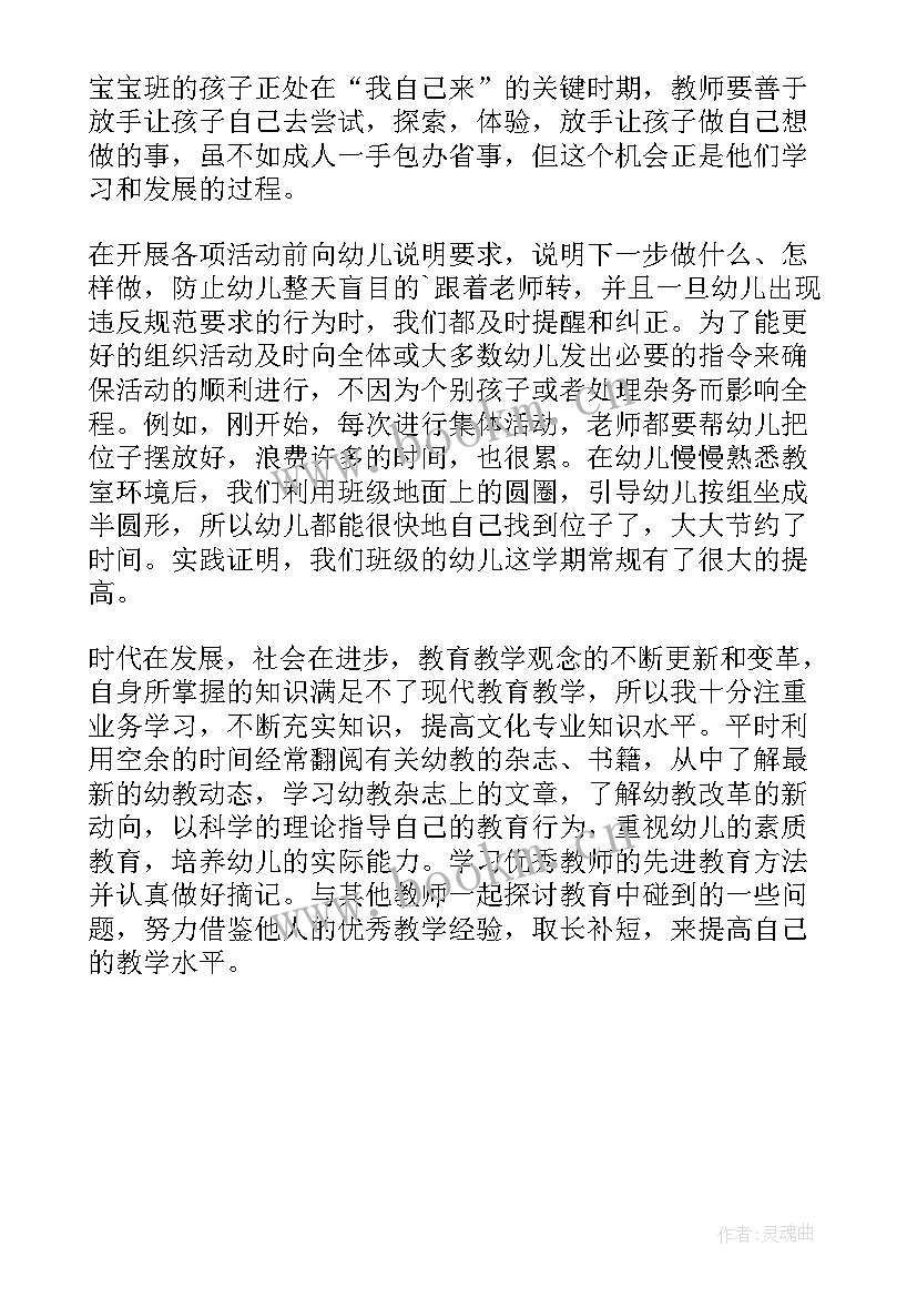 个人总结中班下学期配班 中班下学期配班个人工作总结(实用7篇)