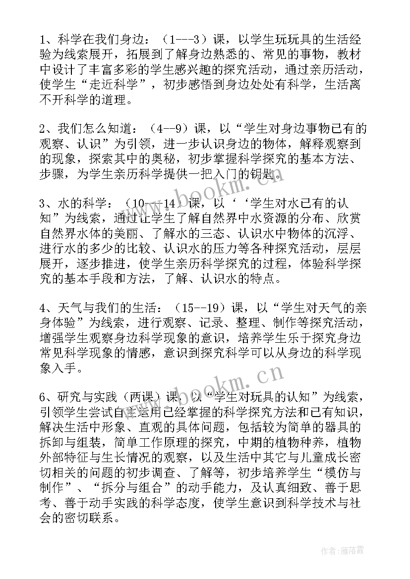 2023年小学三年级科学实验教学计划(优秀8篇)