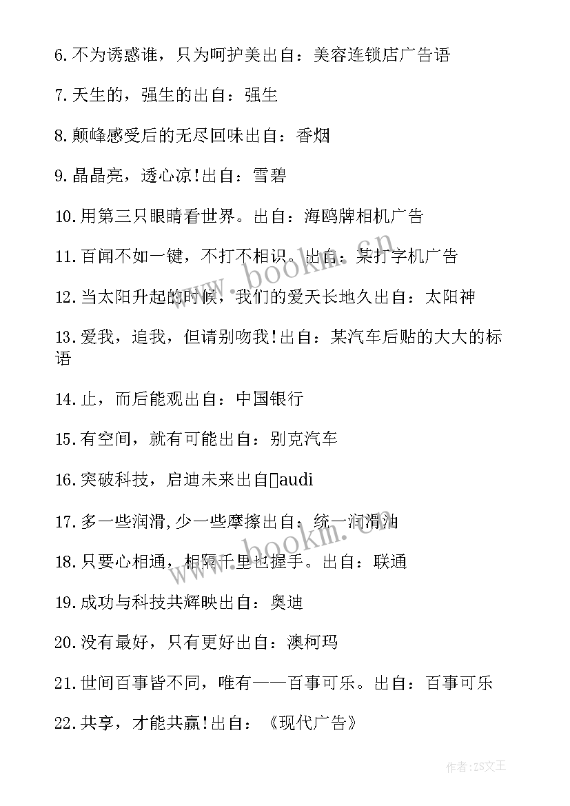 2023年租房广告语宣传语(通用9篇)