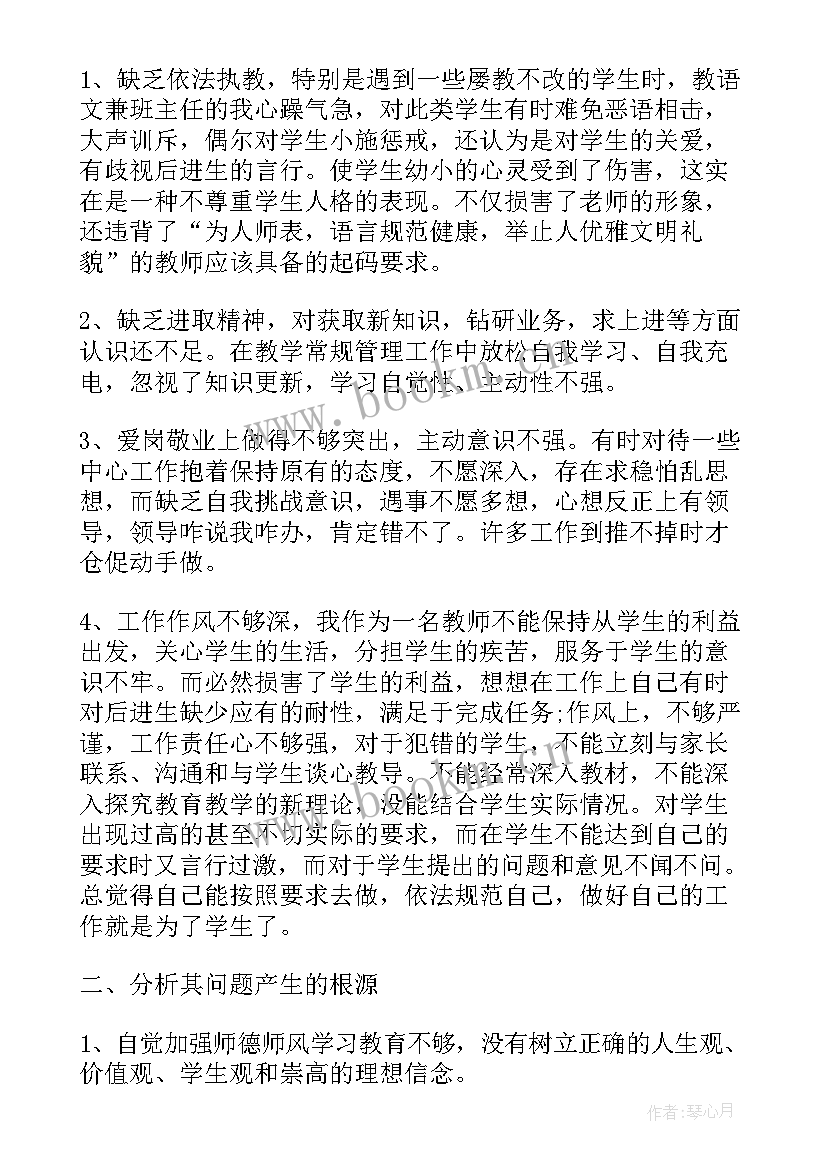 最新师德师风自我剖析心得体会 园长师德师风剖析材料(通用7篇)