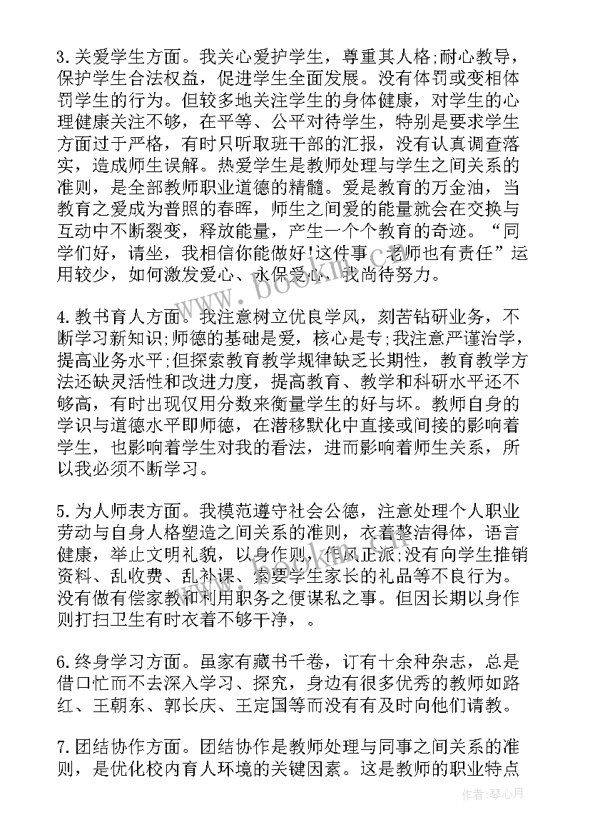 最新师德师风自我剖析心得体会 园长师德师风剖析材料(通用7篇)