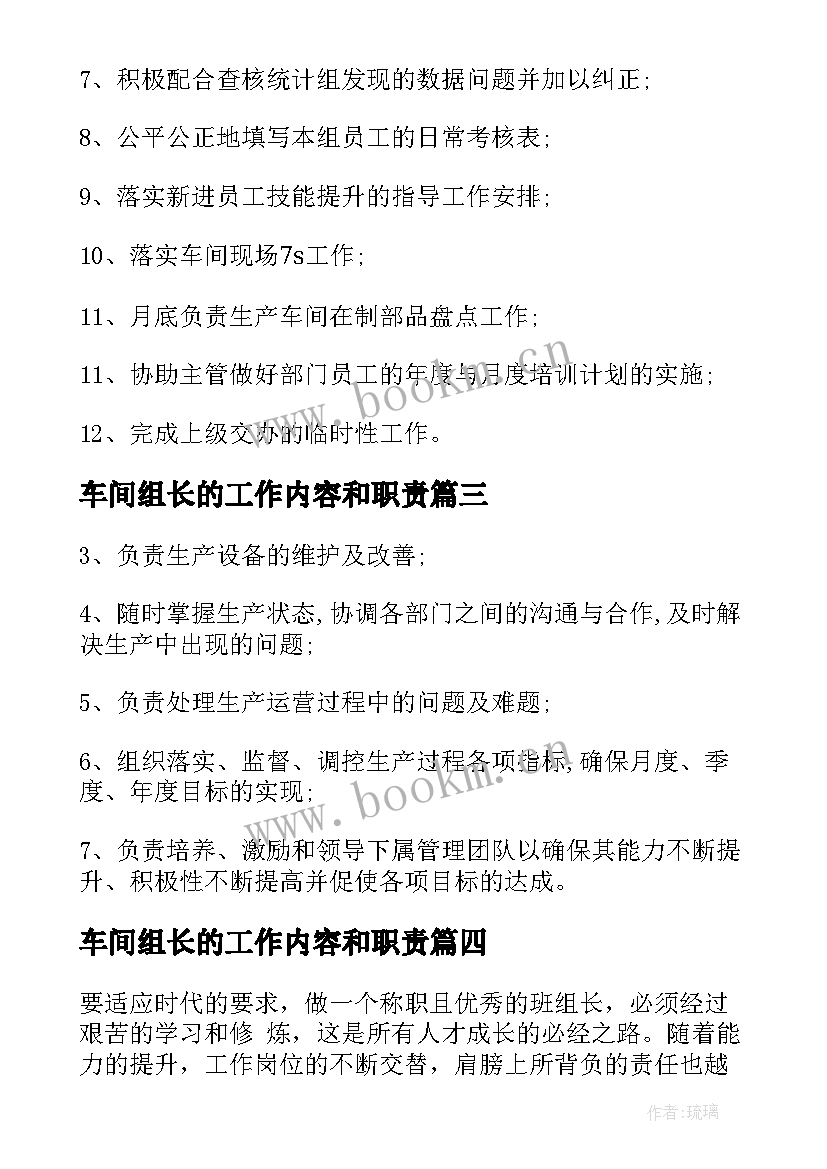 车间组长的工作内容和职责 车间组长的工作职责车间组长工作内容(模板5篇)