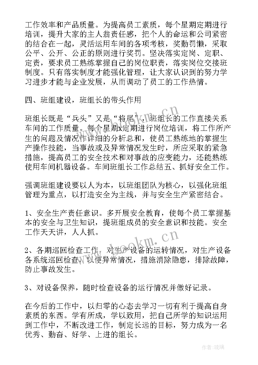 车间组长的工作内容和职责 车间组长的工作职责车间组长工作内容(模板5篇)