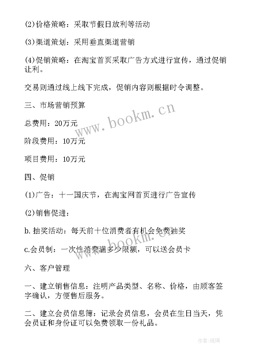 促销活动策划书(优秀5篇)