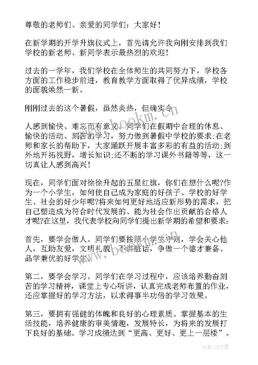 小学开学第一天国旗下讲话稿 开学第一天国旗下讲话(优秀8篇)