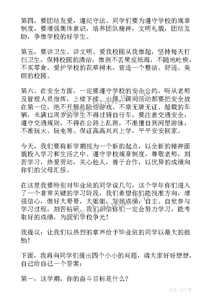 小学开学第一天国旗下讲话稿 开学第一天国旗下讲话(优秀8篇)