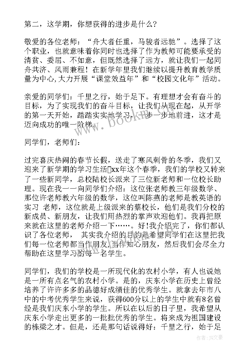 小学开学第一天国旗下讲话稿 开学第一天国旗下讲话(优秀8篇)