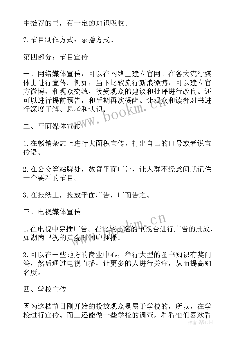 最新经典的美食电视节目策划方案(优质5篇)