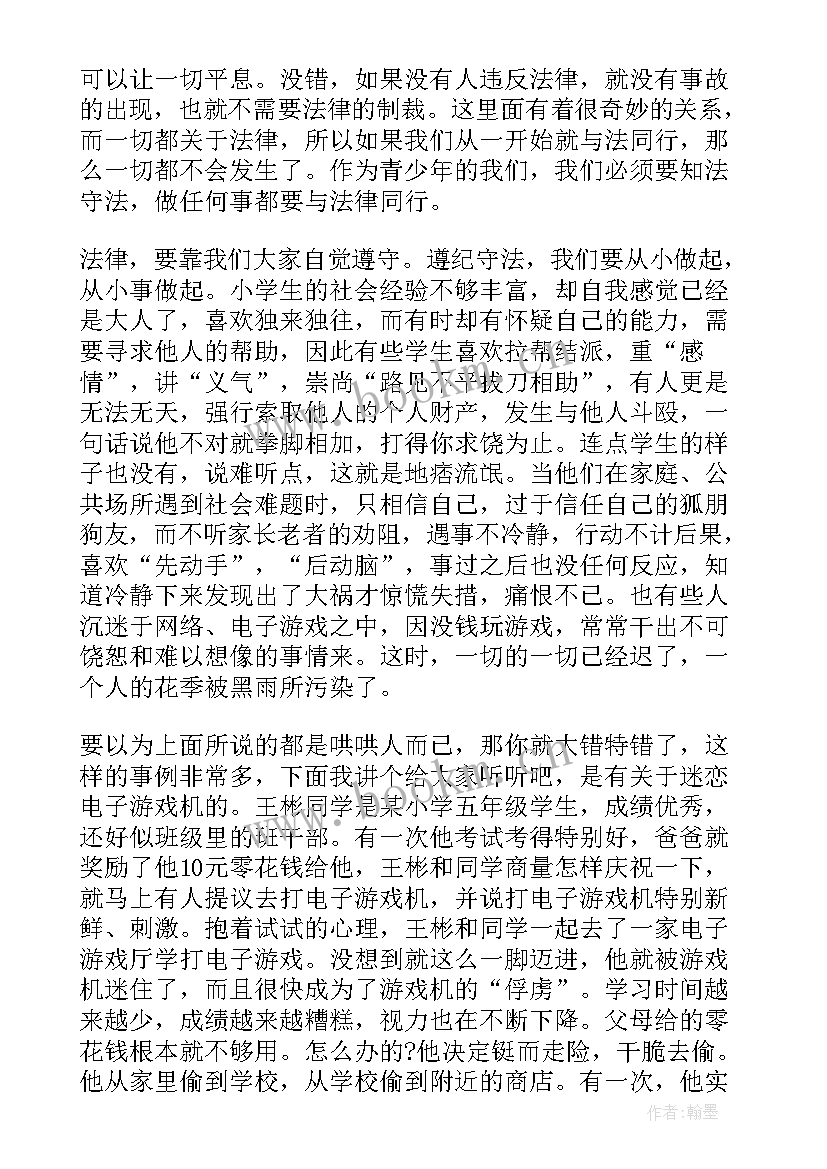 2023年安全法制教育手抄报内容(大全8篇)