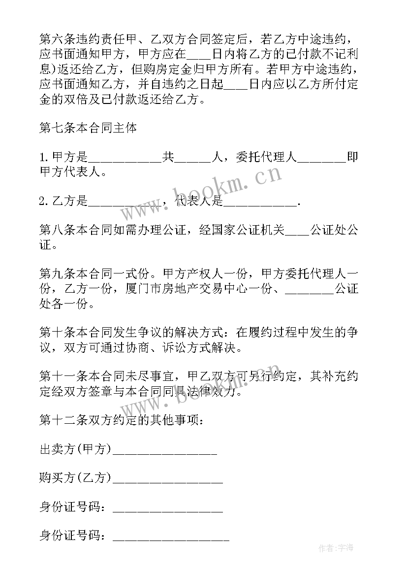 正规住宅房屋买卖合同(优质5篇)