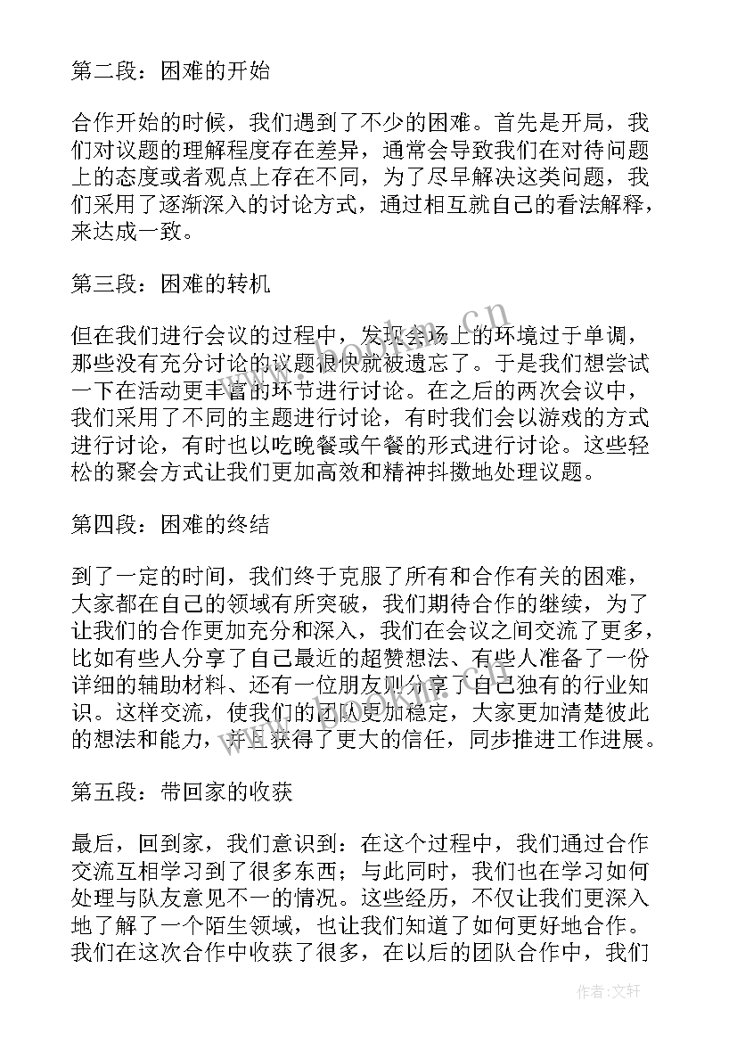 2023年小组合作的心得体会 B小组合作心得体会(汇总8篇)