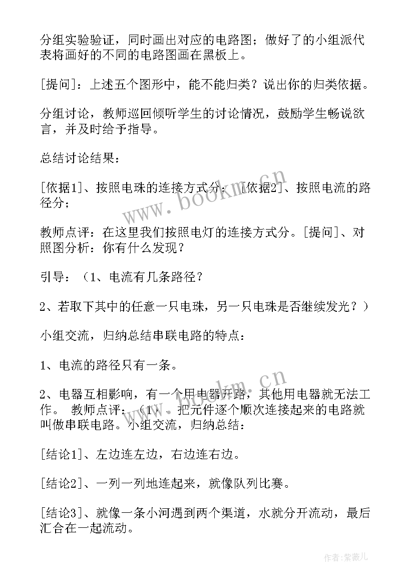 最新初识家用电器和电路教学设计(大全5篇)