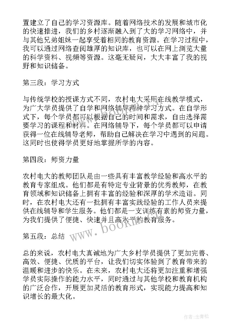 电大村干部学历提升方案 农村电大心得体会(通用10篇)