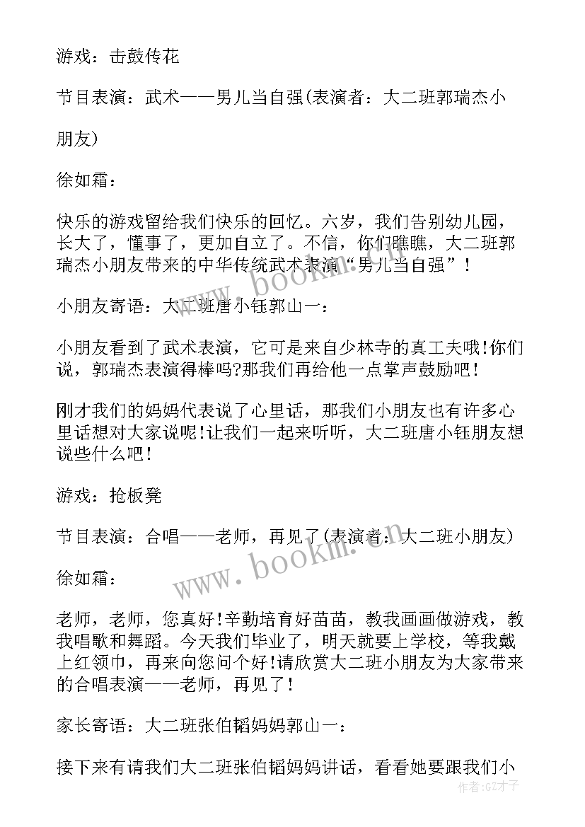 最新幼儿园毕业典礼活动方案总结 幼儿园毕业典礼活动方案(大全10篇)