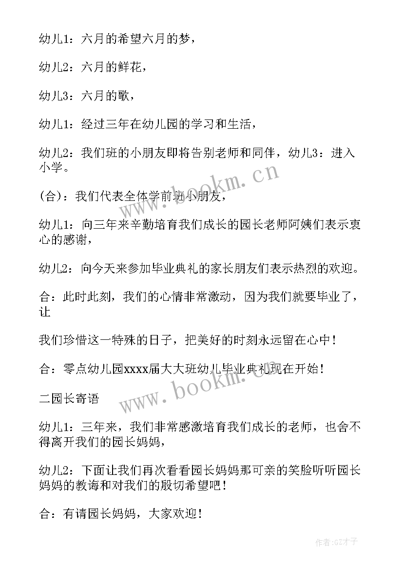 最新幼儿园毕业典礼活动方案总结 幼儿园毕业典礼活动方案(大全10篇)