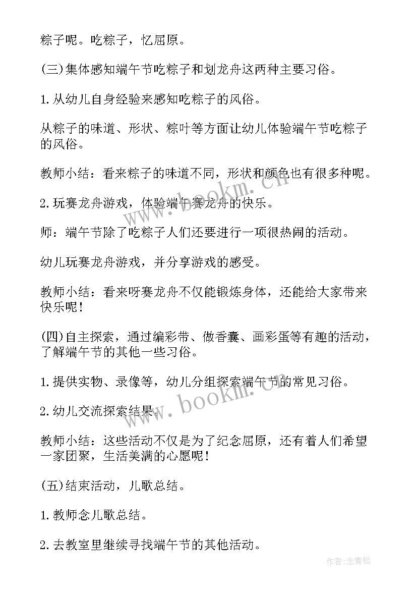 2023年端午假期安全教案大班 中班端午假期安全教案(实用5篇)