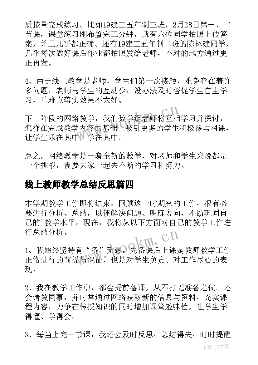 2023年线上教师教学总结反思 教师线上教学总结(大全5篇)