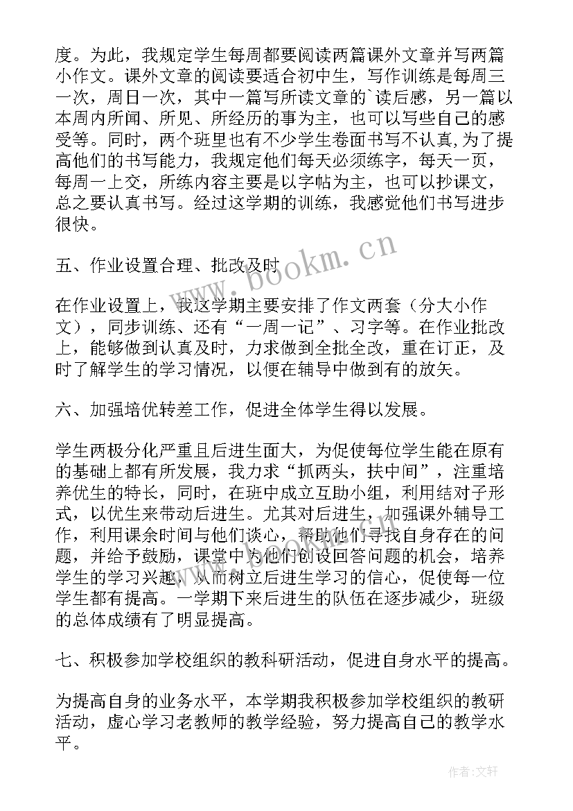 2023年初二下学期教学工作总结 初二语文下学期教学工作总结(优秀9篇)