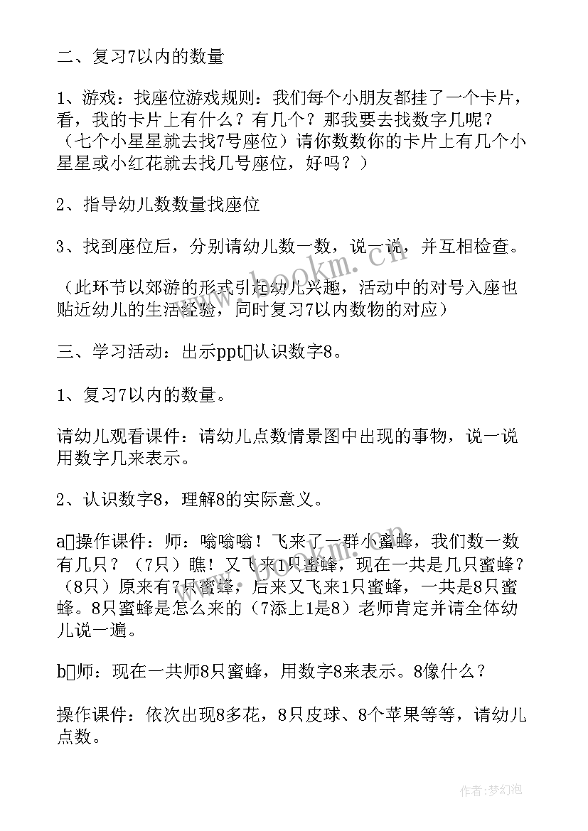 最新数学教案幼儿园认识数字(优秀5篇)