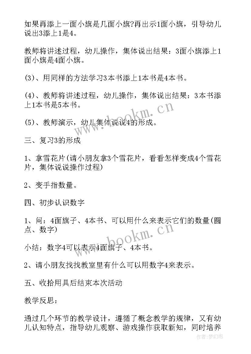 最新数学教案幼儿园认识数字(优秀5篇)