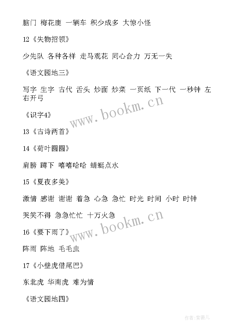 一年级暑假语文作业布置方案设计 一年级语文暑假作业(大全5篇)