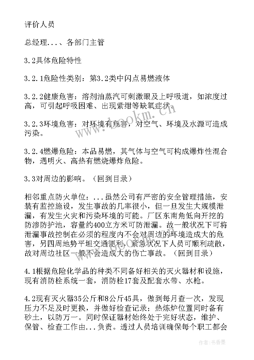 最新液氨重大危险源应急预案由谁来组织演练 重大危险源应急预案(优秀5篇)